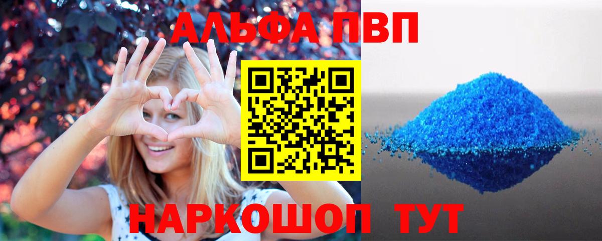 Alpha-PVP мука  Альфа ПВП кристаллы  Вход с VPN  Альфа ПВП  Бирск 