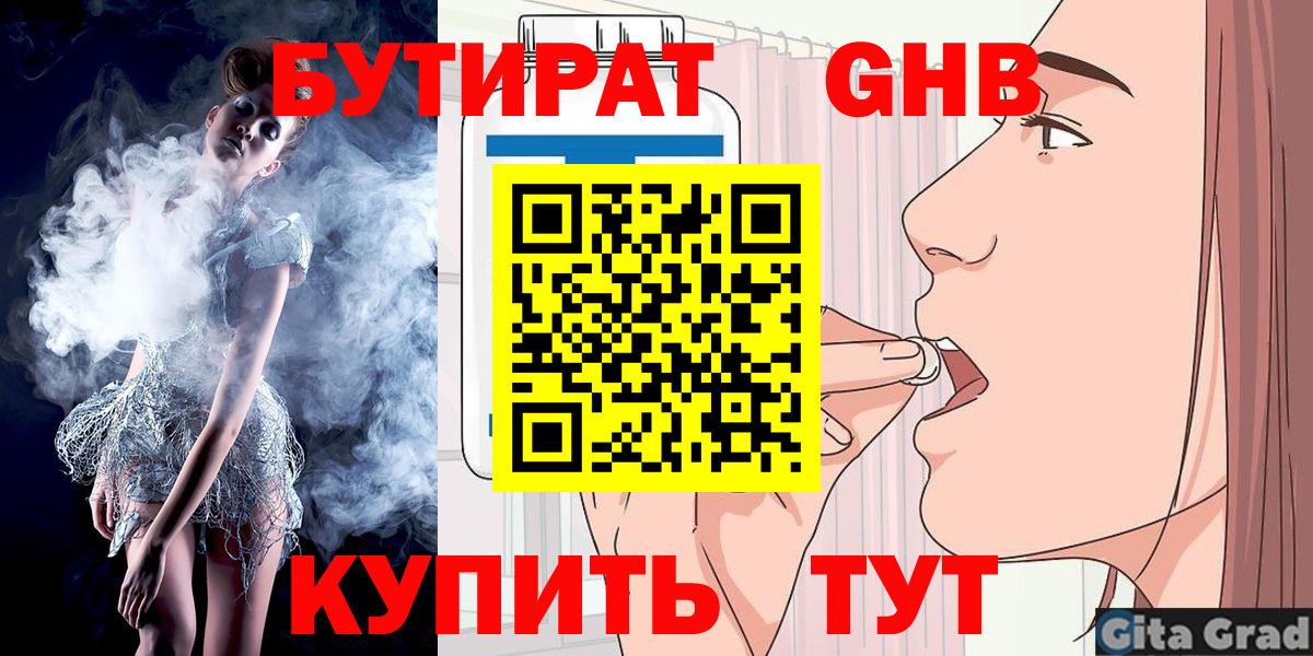 Бирск  Бутират бутик  Вход с VPN 