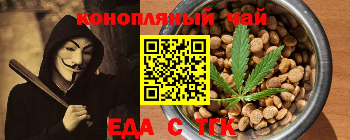 Еда ТГК конопля Бирск