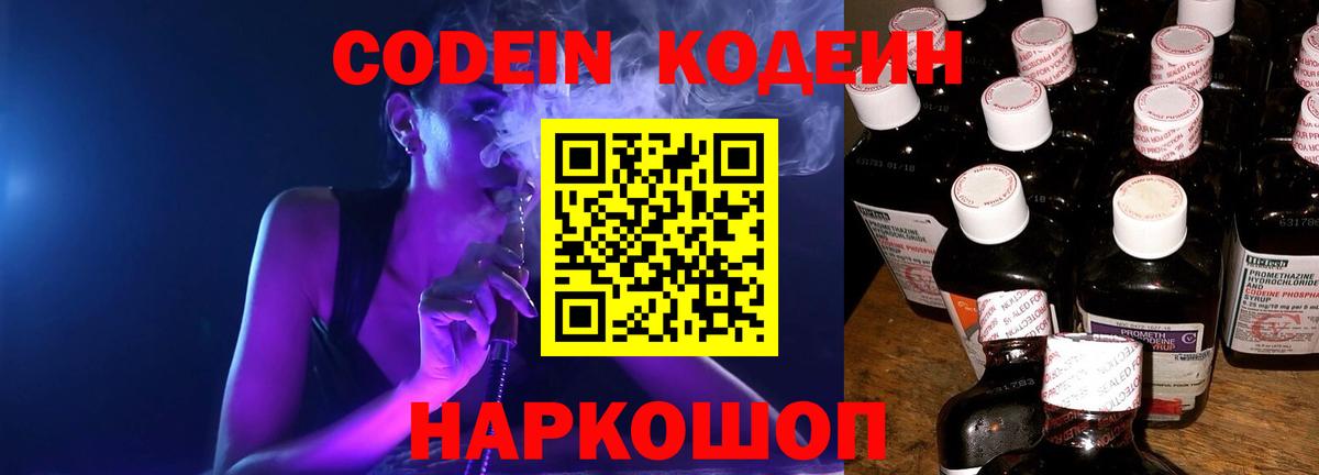 Бирск  Кодеиновый сироп Lean Purple Drank  Вход с VPN  Кодеин напиток Lean (лин) 