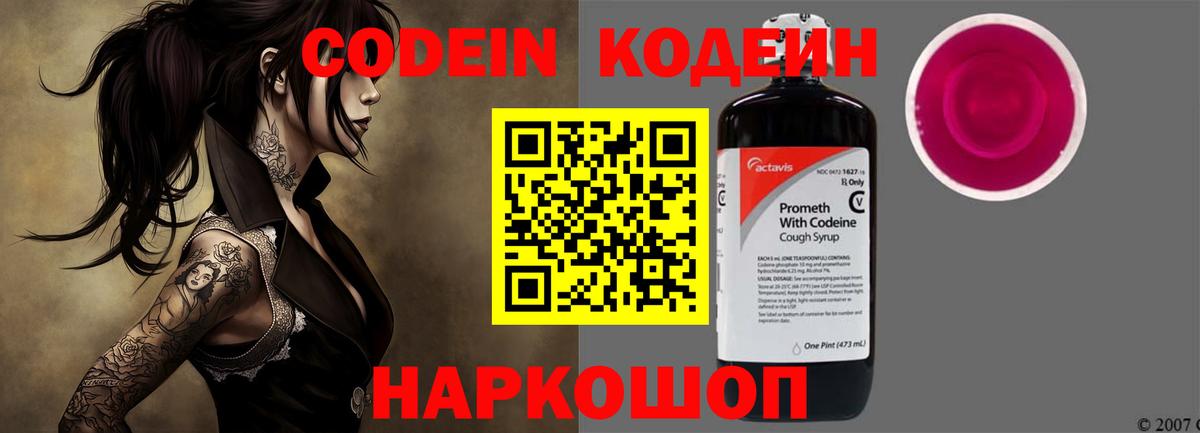 Кодеин напиток Lean (лин) Бирск