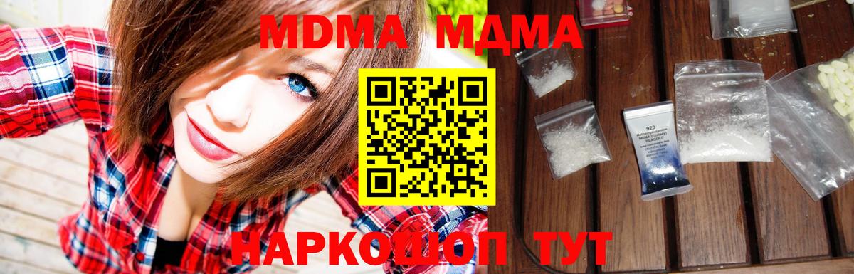 MDMA  Вход с VPN  МДМА Molly  Бирск  МДМА crystal 