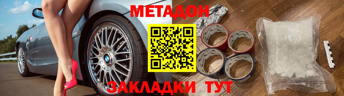 Бирск  Метадон кристалл  Вход с VPN 