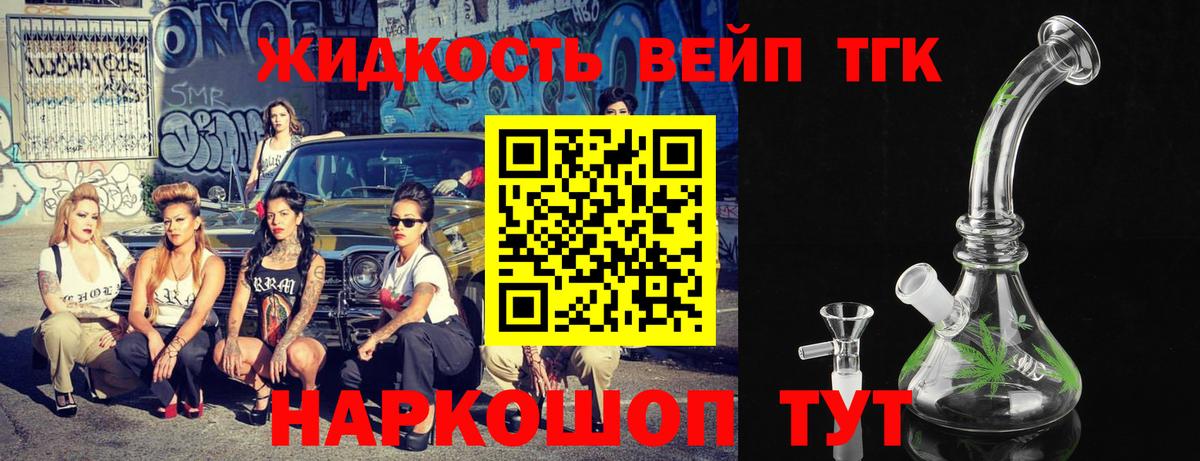 ТГК жижа Бирск